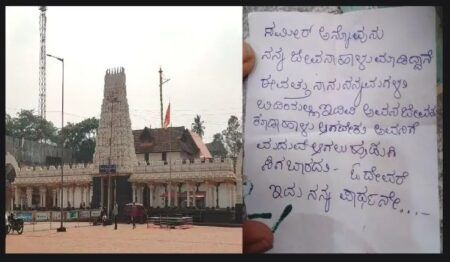 ಪುತ್ತೂರು: ಲವ್ ಜಿಹಾದ್ ಕಾಟ – ಸಮೀರ್ ಗೆ ಶಿಕ್ಷೆ ನೀಡುವಂತೆ, ದೇವರ ಮೊರೆ ಹೋದ ಪೋಷಕರು