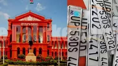 HSRP ನಂಬರ್ ಪ್ಲೇಟ್: ಮತ್ತೊಂದು ಡೆಡ್ಲೈನ್ ನೀಡಿದ ಕರ್ನಾಟಕ ಹೈಕೋರ್ಟ್