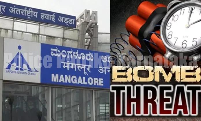 ಮಂಗಳೂರು ವಿಮಾನ ನಿಲ್ದಾಣಕ್ಕೆ ಬಾಂಬ್ ಬೆದರಿಕೆ..!!