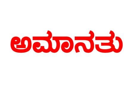 ಮಂಗಳೂರು: ಪೋಕ್ಸೋ ಪ್ರಕರಣ- ದೇವಸ್ಥಾನದ ಅರ್ಚಕ ಅಮಾನತು…!