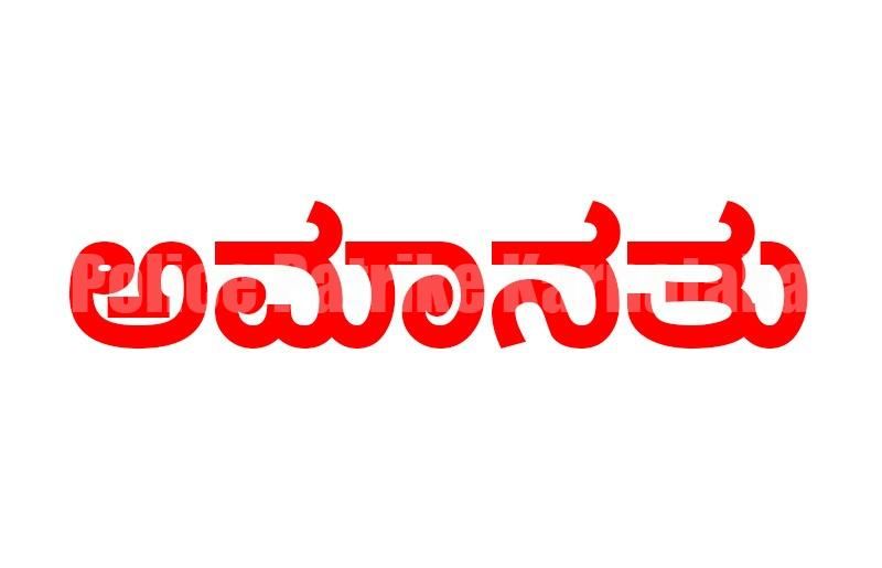 ಮಂಗಳೂರು: ಪೋಕ್ಸೋ ಪ್ರಕರಣ- ದೇವಸ್ಥಾನದ ಅರ್ಚಕ ಅಮಾನತು…!