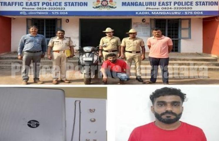 ಮಂಗಳೂರು: ಕಾರಿನಲ್ಲಿದ್ದ 6,80,000ರೂ. ಮೌಲ್ಯದ ಚಿನ್ನಾಭರಣ, ಲ್ಯಾಪ್ ಟಾಪ್ ಕಳವು- ಆರೋಪಿ ಅರೆಸ್ಟ್..!
