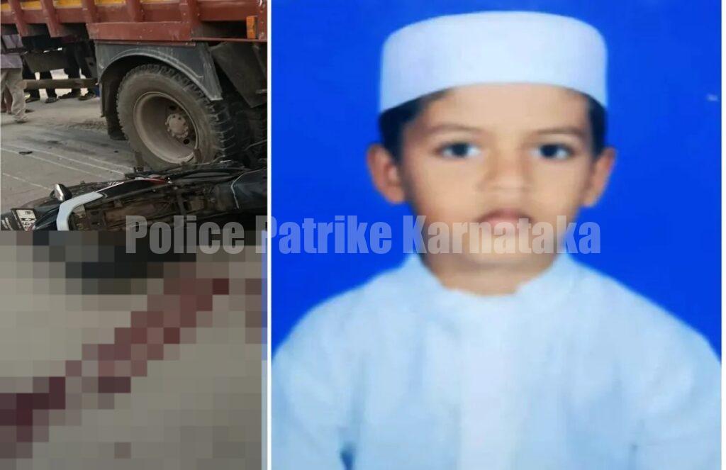 ಬಂಟ್ವಾಳ: ಬೈಕ್ ಗೆ ಲಾರಿ ಢಿಕ್ಕಿ- ಆರು ವರ್ಷದ ಬಾಲಕ ಮೃತ್ಯು!!