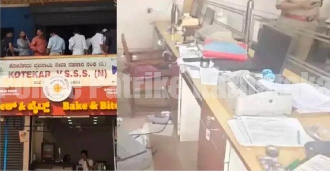ಉಳ್ಳಾಲ: ಹಾಡಹಗಲೇ ಕೋಟೆಕಾರ್ ಬ್ಯಾಂಕ್ನಲ್ಲಿ ದರೋಡೆ- ಬಂದೂಕು ತೋರಿಸಿ ಸಿಬ್ಬಂದಿಯನ್ನು ಬೆದರಿಸಿ ಚಿನ್ನಾಭರಣ, ನಗದು ದೋಚಿ ಪರಾರಿ..!