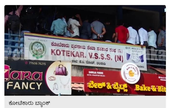 ಮಂಗಳೂರು: ಕೋಟೆಕಾರು ಬ್ಯಾಂಕ್ ದರೋಡೆ ಪ್ರಕರಣ- ಮೂವರು ಆರೋಪಿಗಳ ಬಂಧನ