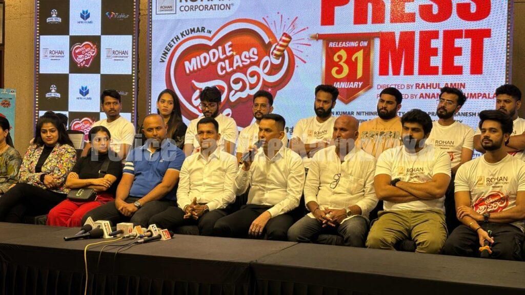 ಜ. 31 ರಂದು “ಮಿಡ್ಲ್ ಕ್ಲಾಸ್ ಫ್ಯಾಮಿಲಿ” ತುಳು ಸಿನಿಮಾ ಬಿಡುಗಡೆ