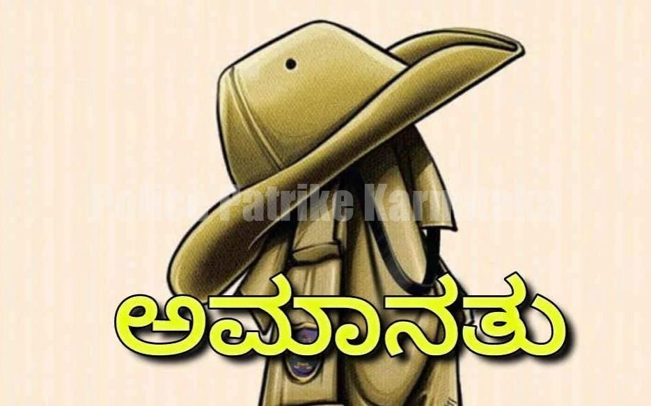 ಕರ್ತವ್ಯಲೋಪ – ಬ್ರಹ್ಮಾವರ ಠಾಣೆಯ ಪೊಲೀಸ್ ಪೇದೆ ಸಂತೋಷ್ ಅಮಾನತು