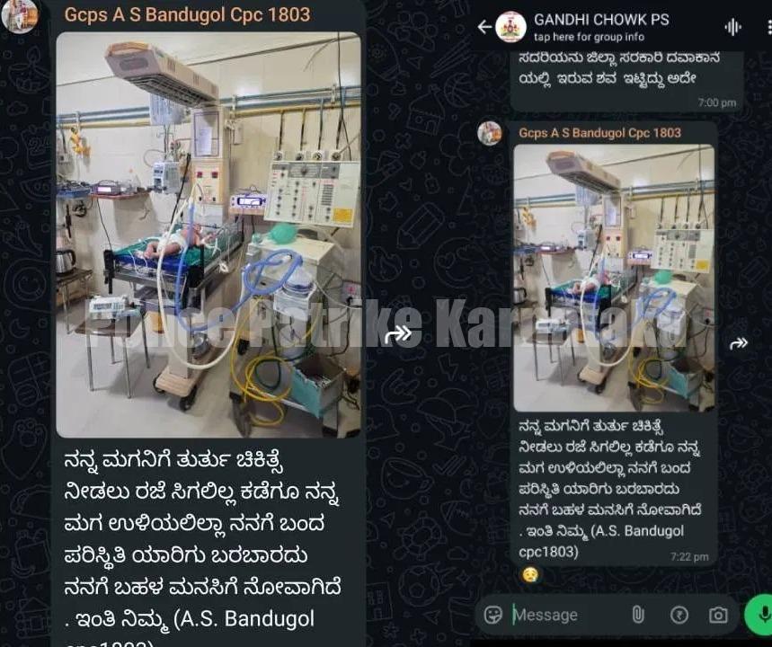 ರಜೆ ಸಿಗಲಿಲ್ಲ, ಮಗ ಉಳಿಯಲಿಲ್ಲ, ನನಗೆ ಬಂದ ಪರಿಸ್ಥಿತಿ ಯಾರಿಗೂ ಬರಬಾರದು: ಕಾನ್ಸಸ್ಟೇಬಲ್ ಅಳಲು