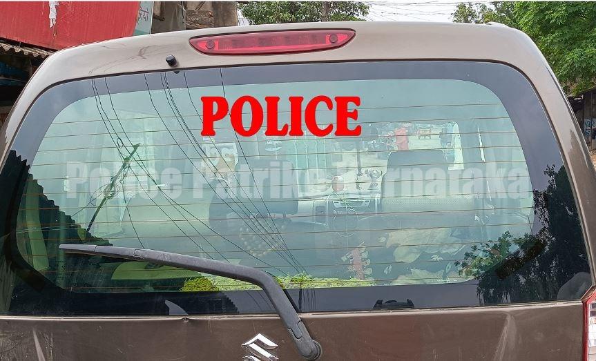 ಪೊಲೀಸ್ ಅಧಿಕಾರಿಗಳು, ಸಿಬ್ಬಂದಿ ತಮ್ಮ ಸ್ವಂತ ವಾಹನದ ಮೇಲೆ ಪೊಲೀಸ್ ಎಂದು ಬರೆಸುವಂತಿಲ್ಲ..!!
