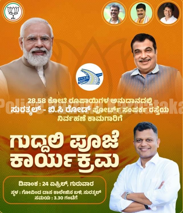 ಸುರತ್ಕಲ್-ಬಿ.ಸಿ.ರೋಡ್ ಹೈವೇ ಅಭಿವೃದ್ಧಿ ಕಾಮಗಾರಿಗಳಿಗೆ ಇಂದು ಸಂಸದ ಕ್ಯಾ. ಚೌಟ ನೇತೃತ್ವದಲ್ಲಿ ಚಾಲನೆ