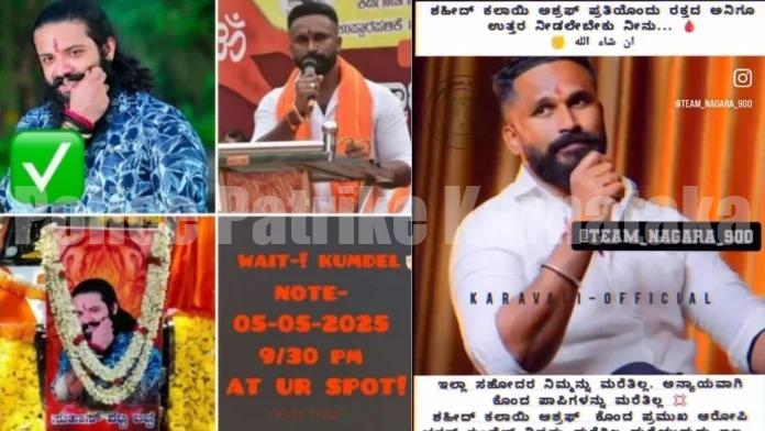 ಮಂಗಳೂರು: ಶರಣ್ ಪಂಪ್ ವೆಲ್ ಮತ್ತು ಭರತ್ ಕುಂಮ್ಡೆಲ್ ಗೆ ಜೀವ ಬೆದರಿಕೆ..!!