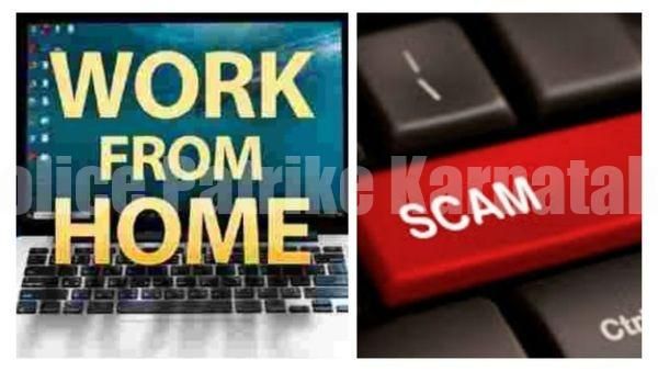 ಮಂಗಳೂರು: ವರ್ಕ್ ಫ್ರಮ್ ಹೋಮ್ ಕೆಲಸದ ಆಮಿಷವೊಡ್ಡಿ 6.50 ಲಕ್ಷ ರೂ. ವಂಚನೆ..!