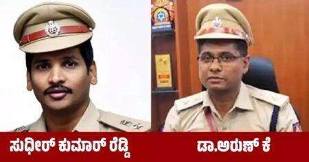 ದಕ್ಷಿಣ ಕನ್ನಡ ಜಿಲ್ಲೆಗೆ ಇಬ್ಬರು ಖಡಕ್ ಐ.ಪಿ.ಎಸ್ ಅಧಿಕಾರಿಗಳ ನೇಮಕ