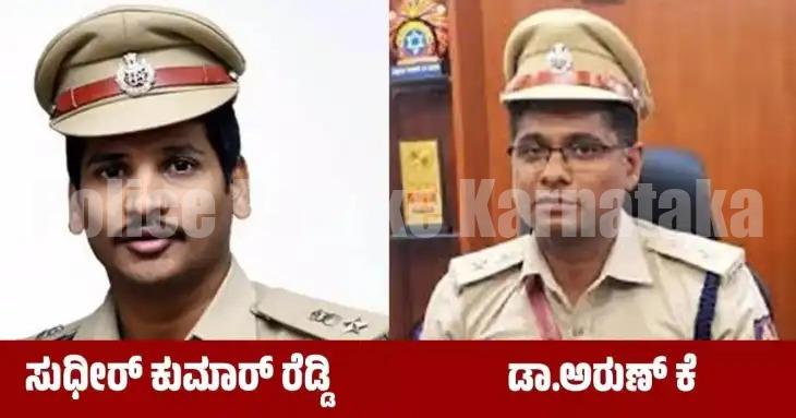 ದಕ್ಷಿಣ ಕನ್ನಡ ಜಿಲ್ಲೆಗೆ ಇಬ್ಬರು ಖಡಕ್ ಐ.ಪಿ.ಎಸ್ ಅಧಿಕಾರಿಗಳ ನೇಮಕ