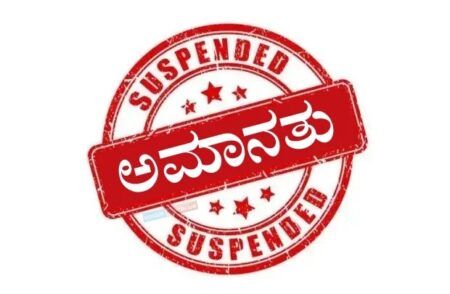 ಮಂಗಳೂರು: RTO ಕಚೇರಿಯ ಮೂವರು ಅಧಿಕಾರಿಗಳು ಅಮಾನತು