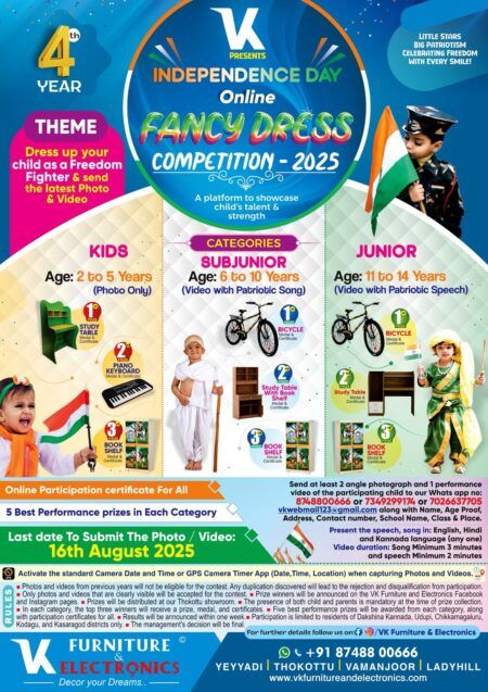 ವಿ.ಕೆ. ಫರ್ನಿಚರ್ & ಎಲೆಕ್ಟ್ರಾನಿಕ್ಸ್ ವತಿಯಿಂದ2025ನೇ ಸಾಲಿನ 4ನೇ ವರ್ಷಆನ್ಲೈನ್ ಸ್ವಾತಂತ್ರ್ಯ ದಿನದ ಫ್ಯಾನ್ಸಿ ಡ್ರೆಸ್ ಸ್ಪರ್ಧೆ