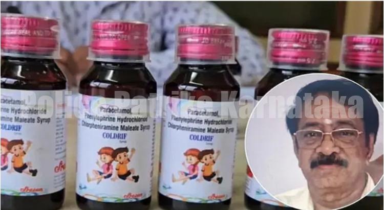 ಕೆಮ್ಮಿನ ಸಿರಪ್ ಸೇವಿಸಿ 20ಕ್ಕೂ ಹೆಚ್ಚು ಮಕ್ಕಳ ಸಾವು ಪ್ರಕರಣ; ಫಾರ್ಮಾ ಕಂಪನಿ ಮಾಲೀಕ ಅರೆಸ್ಟ್