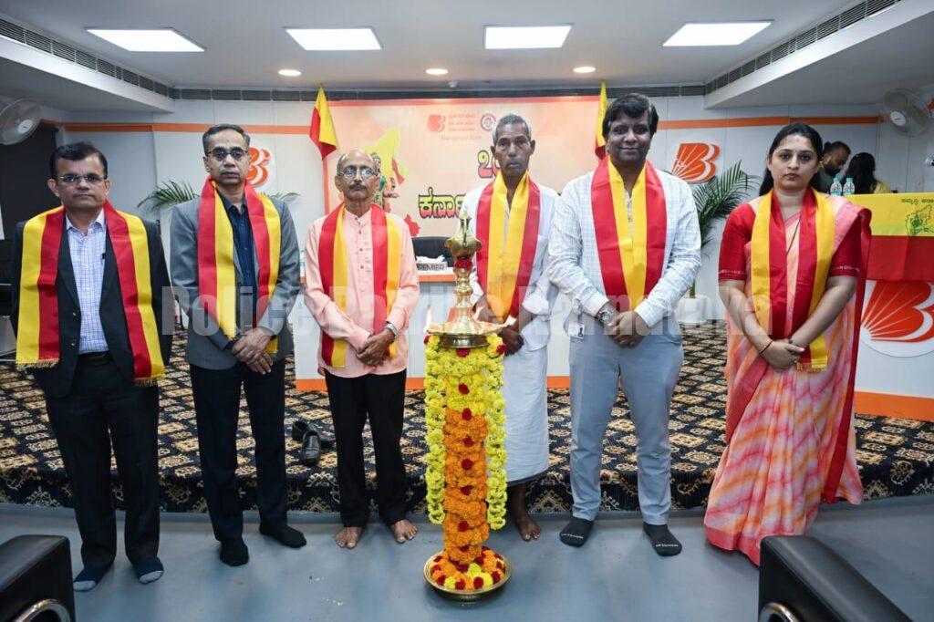 ಬ್ಯಾಂಕ್ ಆಫ್ ಬರೋಡಾ ವಲಯ ಕಛೇರಿ ಮಂಗಳೂರಿನಲ್ಲಿ 20 ನೇ ಕನ್ನಡ ರಾಜ್ಯೋತ್ಸವ