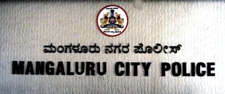 ಮಂಗಳೂರು ಸಿಟಿ ಪೊಲೀಸ್ ಹೆಸರಿನಲ್ಲಿ ನಕಲಿ ಫೇಸ್ಬುಕ್ ಖಾತೆ
