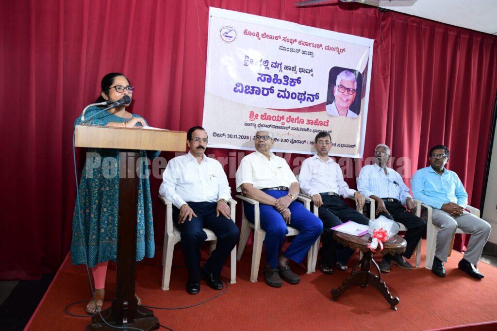 ಕೊಂಕಣಿ ಲೇಖಕ ವಲ್ಲಿ ವಗ್ಗ ಅವರೊಂದಿಗೆ ಸಾಹಿತ್ಯ ಮಂಥನ: ಮಂಗಳೂರಿನಲ್ಲಿ ಭಾವಗಂಭೀರ ಕಾರ್ಯಕ್ರಮ