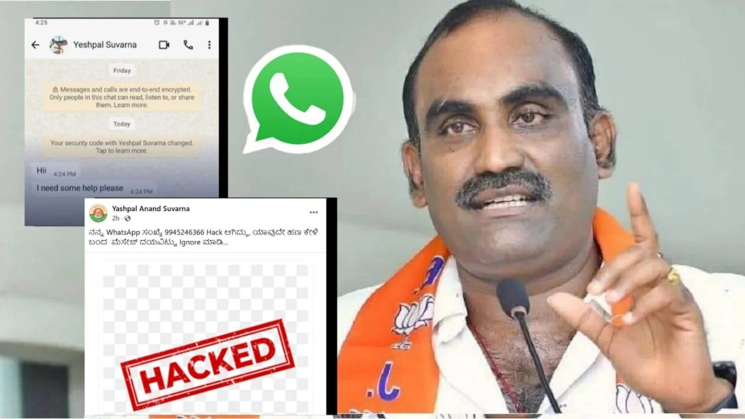 ಉಡುಪಿ ಶಾಸಕ ಯಶ್ ಪಾಲ್ ಸುವರ್ಣ ವಾಟ್ಸಪ್ ಖಾತೆ ಹ್ಯಾಕ್ ಮಾಡಿದ ಕಿಡಿಗೇಡಿಗಳು