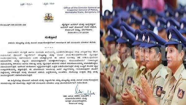 ಪೊಲೀಸರಿಗೆ ಖುಷಿ ಸುದ್ದಿ. ಬರ್ತಡೇ, ಅನಿವರ್ಸರಿಗೆ ಸಾಂದರ್ಭಿಕ ರಜೆ