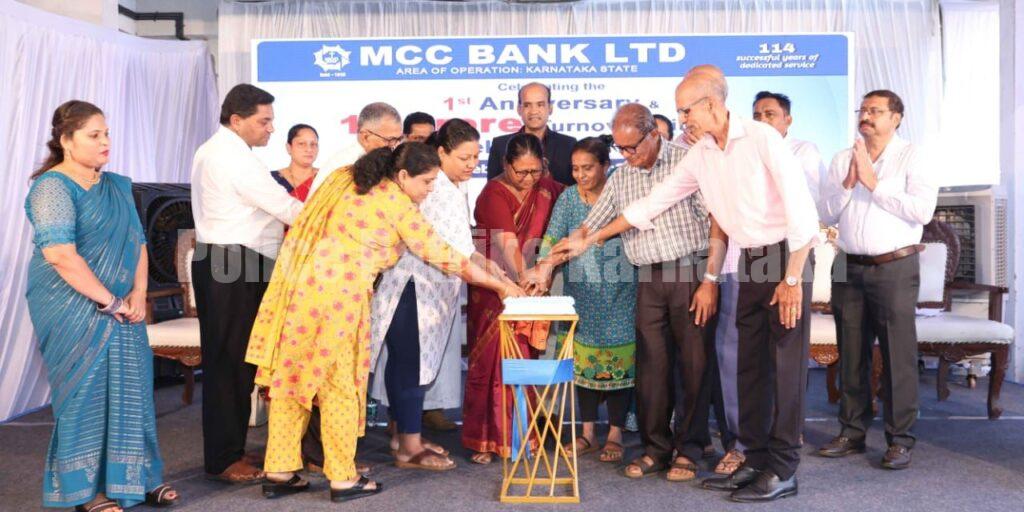 ಎಂಸಿಸಿ ಬ್ಯಾಂಕ್, ಬೆಳ್ಮಣ್ ಶಾಖೆಯ ಪ್ರಥಮ ವಾರ್ಷಿಕೋತ್ಸವ ಹಾಗೂ ರೂ. 10 ಕೋಟಿಯ ವ್ಯವಹಾರ ಗುರಿ ಸಾಧನೆಯ ಸಂಭ್ರಮಾಚರಣೆ