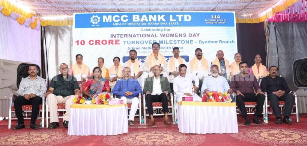 ಎಂಸಿಸಿ ಬ್ಯಾಂಕ್, ಬೈಂದೂರು ಶಾಖೆಯ ರೂ. 10 ಕೋಟಿಯ ವ್ಯವಹಾರ ಗುರಿ ಸಾಧನೆಯ ಸಂಭ್ರಮಾಚರಣೆ, ಅಂತರರಾಷ್ಟ್ರೀಯ ಮಹಿಳಾ ದಿನಾಚರಣೆ ಮತ್ತು ಉಚಿತ ವೈದ್ಯಕೀಯ ಆರೋಗ್ಯ ಶಿಬಿರ