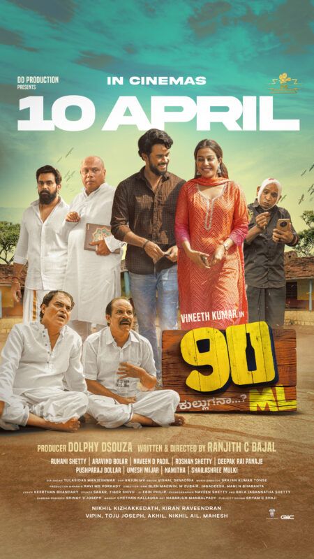 ಕೋಸ್ಟಲ್ವುಡ್ಗೆ ಹೊಸ ಚೈತನ್ಯ ನೀಡಲಿದೆ ‘90ಎಂಎಲ್ – ಕುಲ್ಲುಗನಾ…?’- ಏಪ್ರಿಲ್ 10 ರಂದು ರಾಜ್ಯಾದ್ಯಂತ ಬಿಡುಗಡೆ