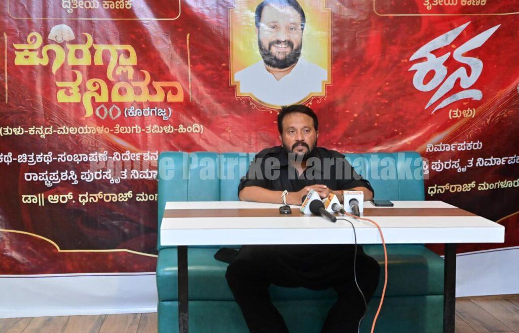 “ಕೊರಗ್ಲಾ ತನಿಯಾ” ಮತ್ತು “ಕನ” ಸಿನಿಮಾಕ್ಕೆ ಮುಹೂರ್ತ ಸಮಾರಂಭಕದ್ರಿ ಶ್ರೀ ಮಂಜುನಾಥೇಶ್ವರ ದೇವಸ್ಥಾನದಲ್ಲಿ ಕಾರ್ಯಕ್ರಮ