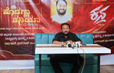 “ಕೊರಗ್ಲಾ ತನಿಯಾ” ಮತ್ತು “ಕನ” ಸಿನಿಮಾಕ್ಕೆ ಮುಹೂರ್ತ ಸಮಾರಂಭಕದ್ರಿ ಶ್ರೀ ಮಂಜುನಾಥೇಶ್ವರ ದೇವಸ್ಥಾನದಲ್ಲಿ ಕಾರ್ಯಕ್ರಮ