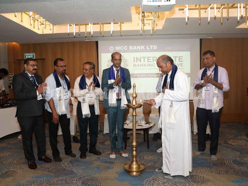 MCC ಬ್ಯಾಂಕ್ ವತಿಯಿಂದ ಅಂತರರಾಜ್ಯ ಬ್ಯಾಂಕಿಂಗ್ ಸಂವಾದ