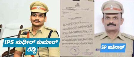 IPS ಅಧಿಕಾರಿಯ ವಿರುದ್ಧ SP ಗಂಭೀರ ಆರೋಪ – DGP ಗೆ ಪತ್ರ ಬರದು, “30 ನಿಮಿಷ ಕೊಡಿ, ಸತ್ಯ ಬಯಲು ಮಾಡ್ತೇನೆ” ಎಂದು ಉಲ್ಲೇಖ…!!!