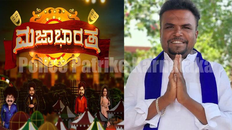 ಮಜಾಭಾರತ ವೇದಿಕೆಯ ಕಲಾವಿದನ ದುರಂತ ಅಂತ್ಯ; ಅನುಮಾನಾಸ್ಪದ ಸಾವಿಗೆ ತನಿಖೆ ಆರಂಭ