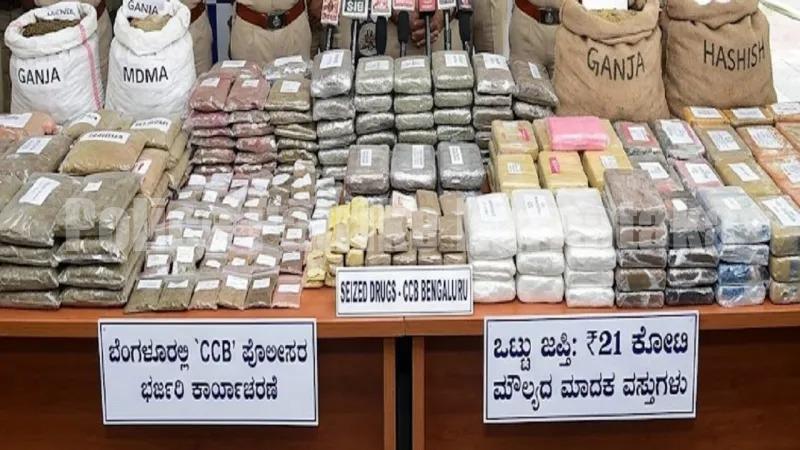 ಸಿಸಿಬಿ (CCB) ಪೊಲೀಸರು ಭರ್ಜರಿ ಕಾರ್ಯಾಚರಣೆ: ಬರೋಬ್ಬರಿ 21 ಕೋಟಿ ರೂ. ಮೌಲ್ಯದ ಡ್ರಗ್ಸ್ ಜಪ್ತಿ.!