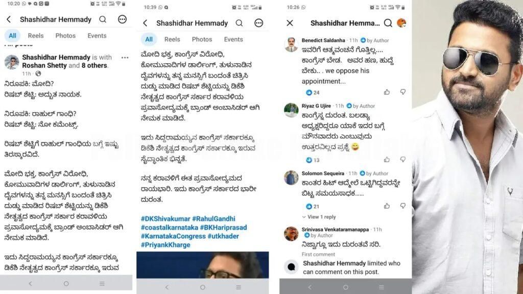ಕರಾವಳಿ ಪ್ರವಾಸೋದ್ಯಮದ ರಾಯಭಾರಿ ಸ್ಥಾನಕ್ಕೆ ರಿಷಬ್ ಶೆಟ್ಟಿ ಹೆಸರು; ಸರ್ಕಾರದ ಚಿಂತನೆಗೆ ಪರ-ವಿರೋಧ ಚರ್ಚೆ