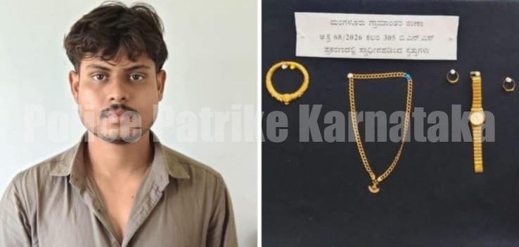 ಮಂಗಳೂರು: ಮನೆ ದುರಸ್ತಿ ಕಾಮಗಾರಿಗೆ ಬಂದ ಕಾರ್ಮಿಕನಿಂದ ₹6.37 ಲಕ್ಷ ಮೌಲ್ಯದ ಚಿನ್ನಾಭರಣ ಕಳವು..!! ಆರೋಪಿಯ ಬಂಧನ