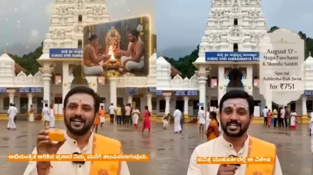 ಕುಕ್ಕೆ ಸುಬ್ರಹ್ಮಣ್ಯ ಹೆಸರಿನಲ್ಲಿ ₹750 ವಂಚನೆಗೆ ಯತ್ನ; ನಕಲಿ ವಿಡಿಯೋ ವಿರುದ್ಧ ಪೊಲೀಸರಿಗೆ ದೂರು