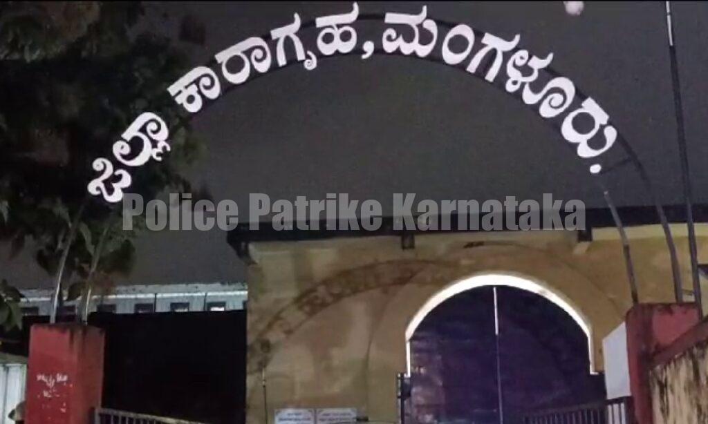 ತಡರಾತ್ರಿ ಮಂಗಳೂರು ಜೈಲಿಗೆ ಪೊಲೀಸ್ ದಾಳಿ: ಕೈದಿಗಳ ಬಳಿಯಿದ್ದ ಮೊಬೈಲ್ಗಳು ಜಪ್ತಿ